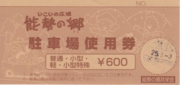駐車券.jpg