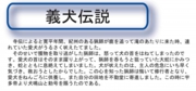 義犬伝説.jpg